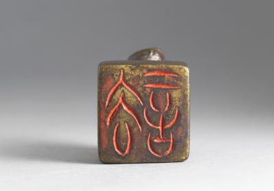 图片[3]-Bronze seal cast with “Qu”, Song dynasty (960-1279)-China Archive